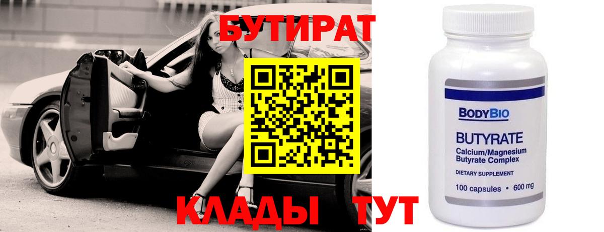 Бутират вода  Тобольск 