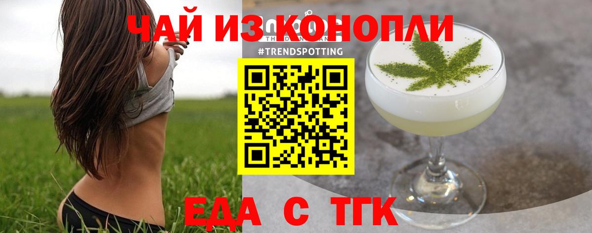 Еда ТГК конопля  Тобольск 