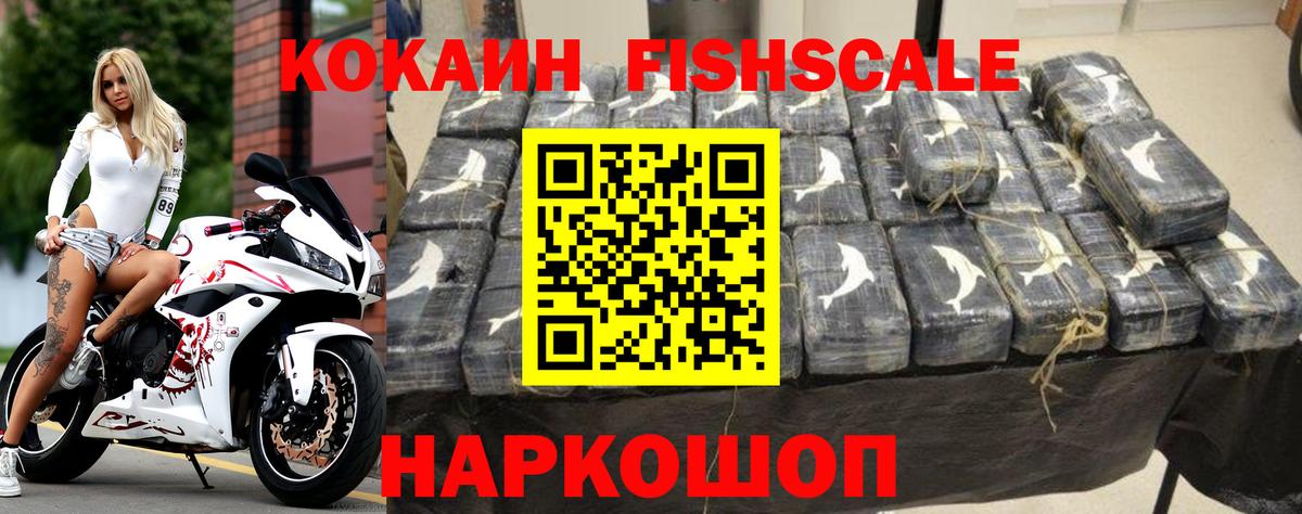 COCAIN FishScale Тобольск