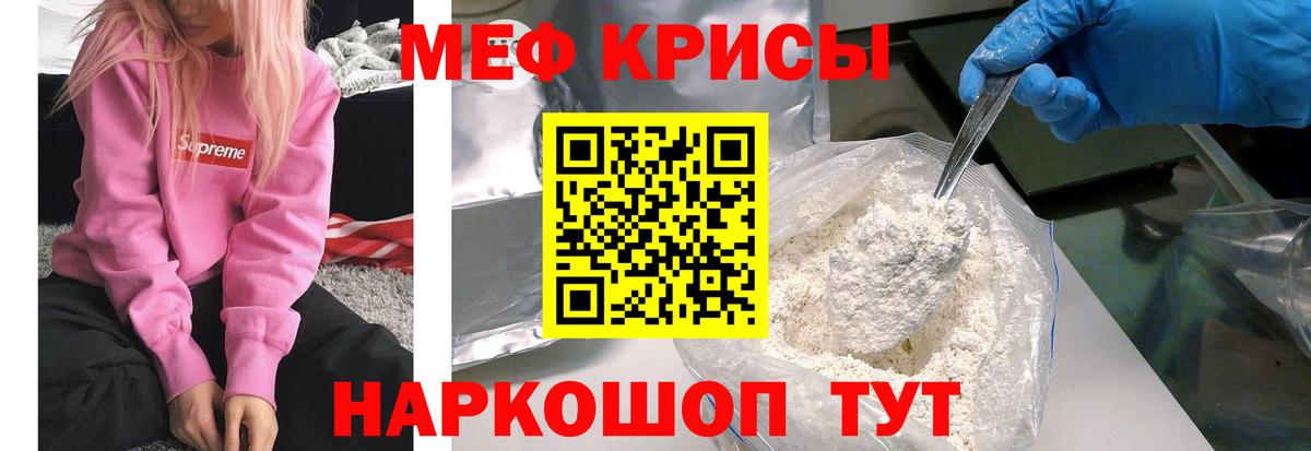 МЯУ-МЯУ 4 MMC  Тобольск  Меф  Мефедрон 4 MMC 